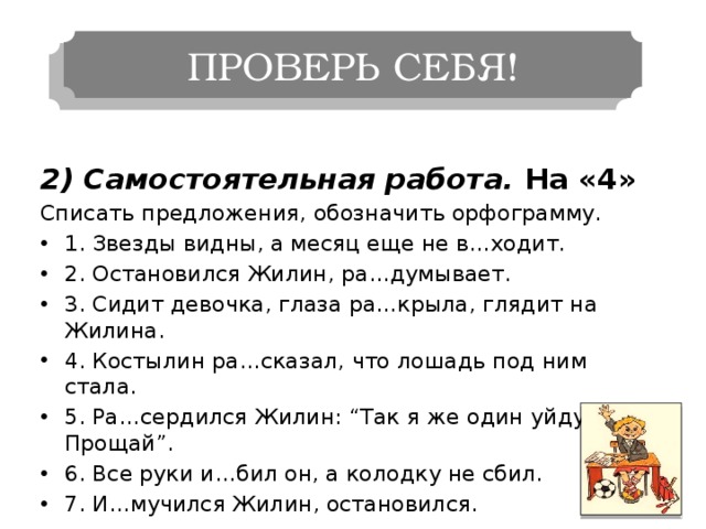 Списать 4 предложения