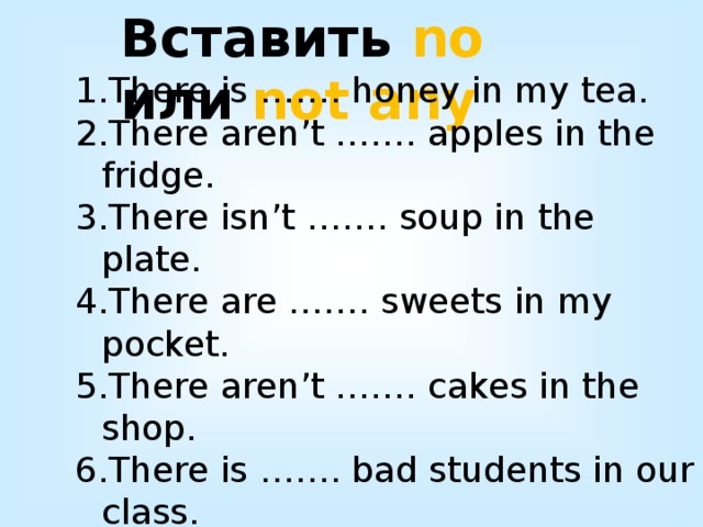 There aren t toy. No или not в английском языке. Вставь there is there are there isn't. There is/ there are Soup. There wasn't или weren't.