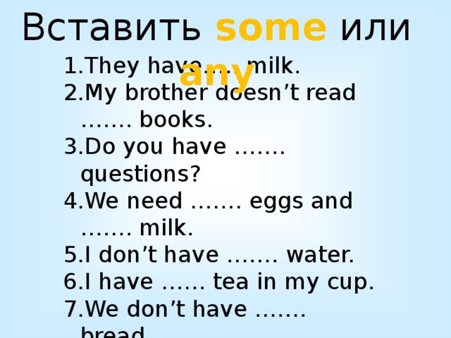 Вставьте some. Вставить some или any. Вставьте some any. Any Water или some. Вставь a an some any.