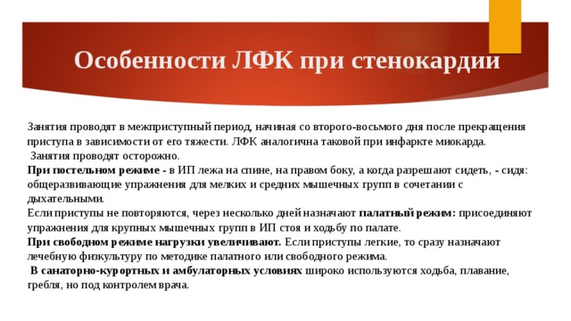 Лфк при инфаркте миокарда презентация
