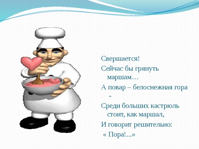 Стих про повара. Ода поварам. Поговорки про повара Рождественский. Повар а дальше кто выше. Всем богам по сапогам а повару.