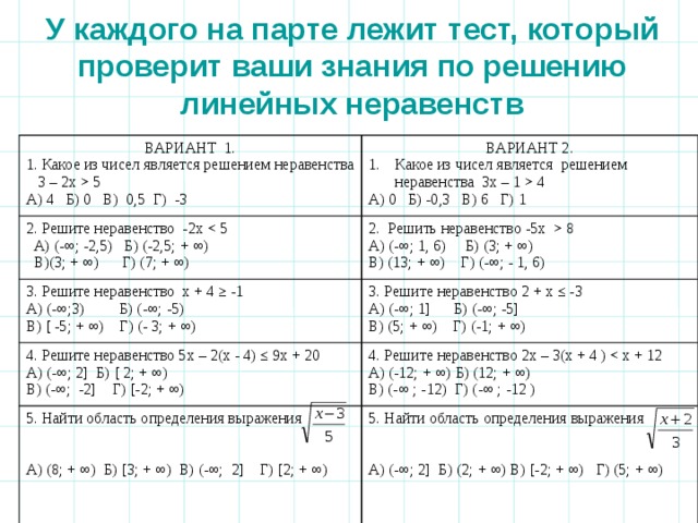 Неравенства с одной переменной презентация 9 класс мерзляк