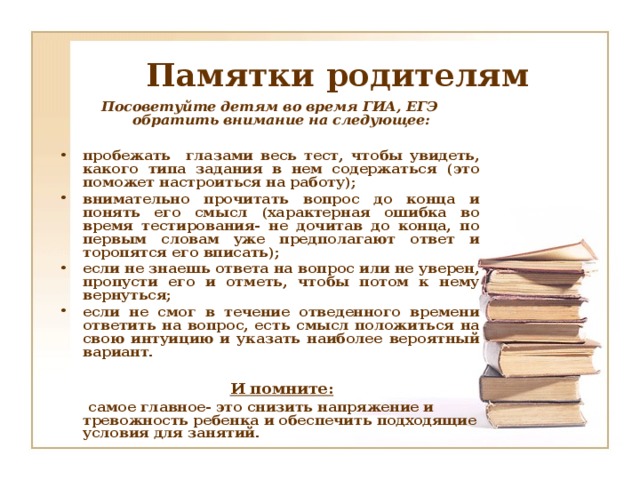 Подготовьте памятку. Памятка родителям по подготовке к экзаменам. Памятка для родителей ЕГЭ. Памятки для родителей при подготовке детей к ГИА. Памятка для родителей по подготовке к ГИА.