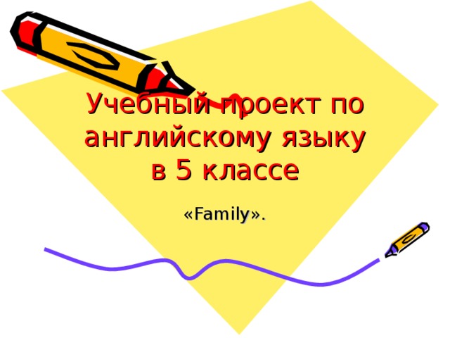 Как сделать проект по английскому языку 5 класс