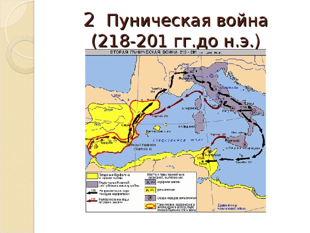 Контурная карта пунические войны