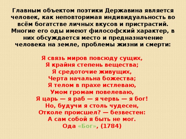 Державин бог читать полностью