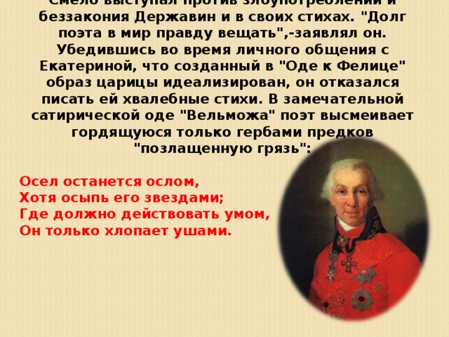 Стихотворение державина