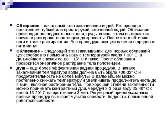 Для закаливания команды хоккеистов были использованы водные процедуры по следующему плану