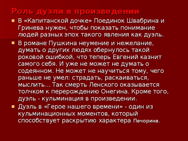 Испытание героев дуэлью по произведениям русской литературы проект