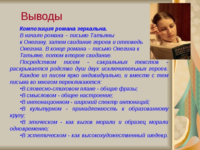 Анализ татьяны