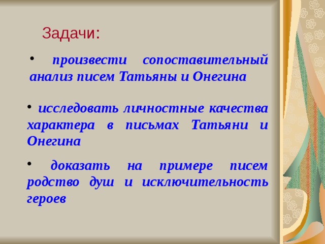 Письмо татьяны и онегина сравнение. Сравнительный анализ писем Татьяны и Онегина. Сравнение писем Татьяны и Онегина. Сопоставление писем Онегина и Татьяны. Анализ писем Татьяны и Онегина.