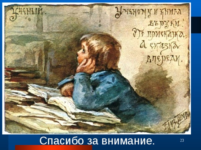 Спасибо за внимание.