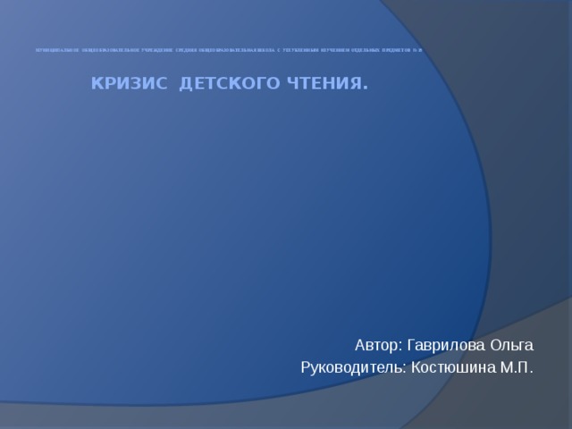 Проект кризис детского чтения