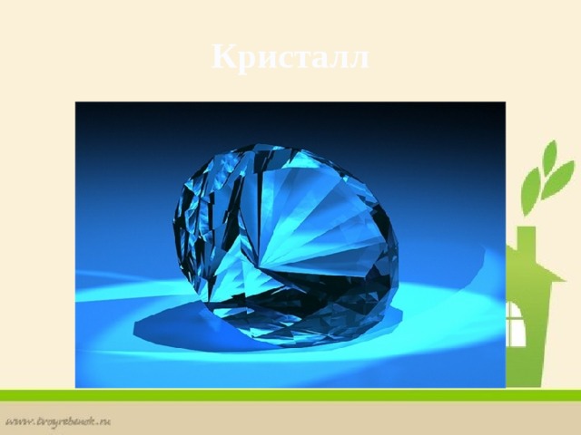 Кристалл 