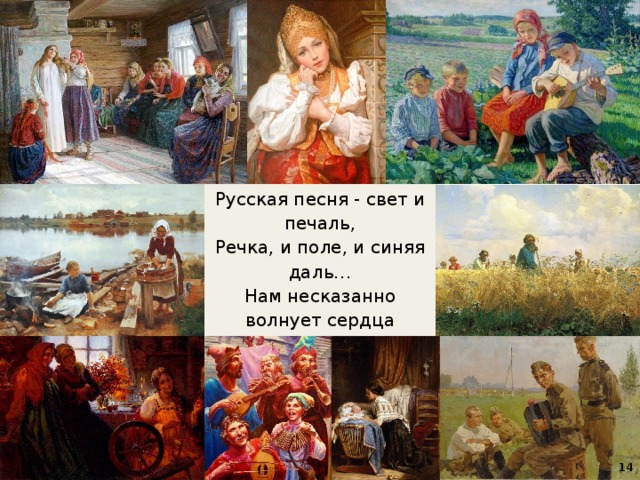 План русская песня шмелев