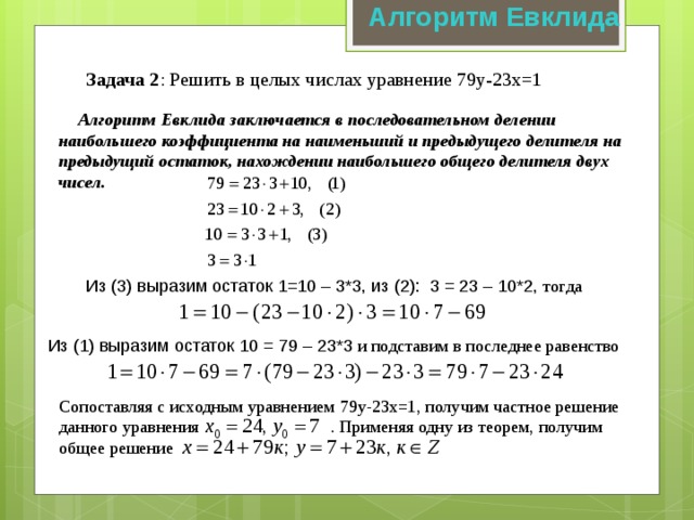 Информатика 9 класс алгоритм евклида презентация