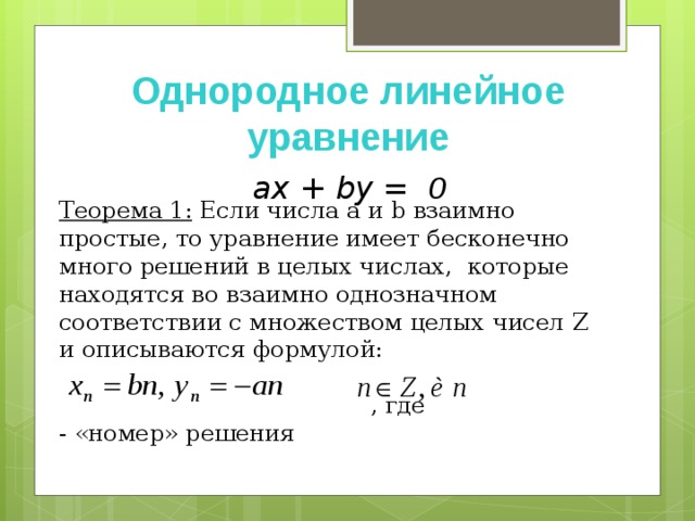 Проект на тему алгоритм евклида и линейные диофантовы уравнения