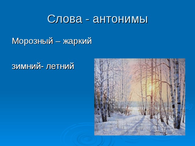 Проект 3 класс зимняя страничка по русскому языку 3 класс