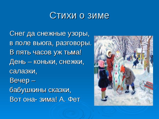 По русскому языку проект зимняя страничка 3 класс по русскому языку