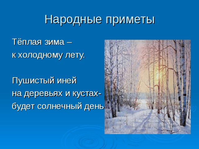 По русскому языку проект зимняя страничка 3 класс по русскому языку