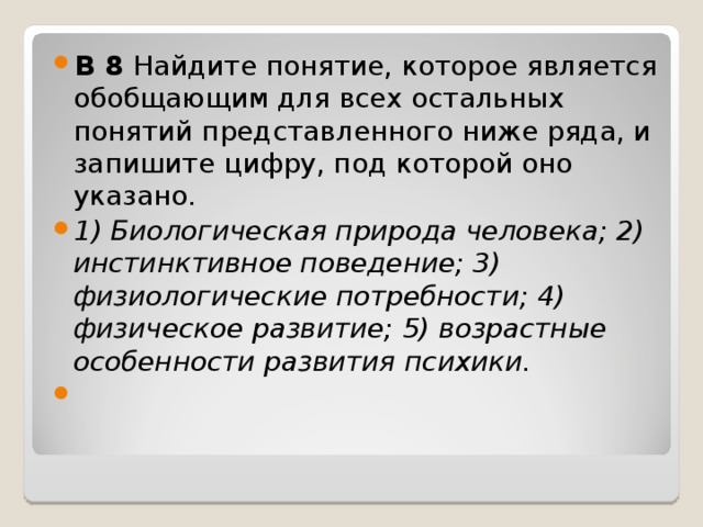 Ниже представлены понятия. Найдите понятие которое является обобщающим моральные нормы. Операцией обратной обобщению является.