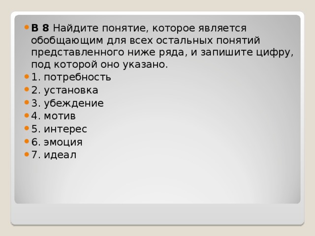 Выберите понятие являющееся обобщающим для остальных