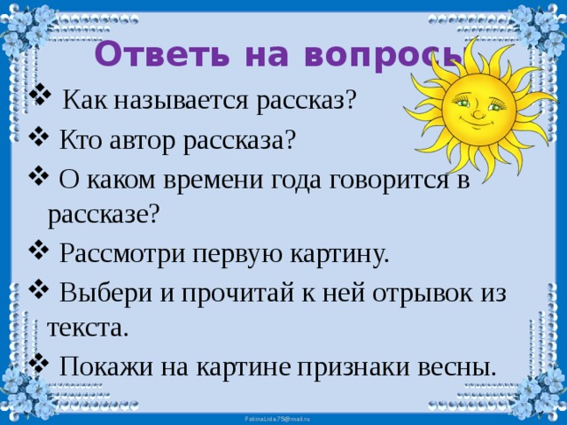 План по рассказу весна