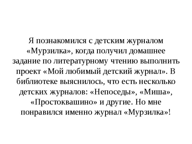 Проект детский журнал мурзилка 2 класс литературное чтение