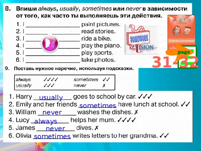 Spotlight 4 module 2. Впиши always usually sometimes или never. Впиши always usually. Поставьте нужное наречие используя подсказки. Впиши always usually sometimes.