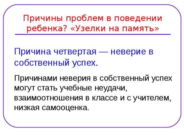 Узелки на память презентация 1 класс