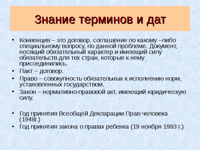 Подросток и закон презентация 7 класс