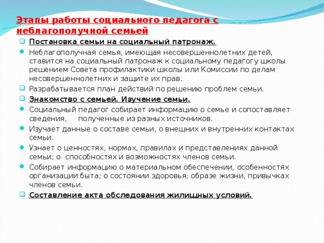 План работы с неблагополучными семьями план работы с неблагополучными семьями в