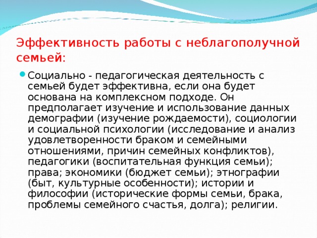 Технология работы с неблагополучной семьей