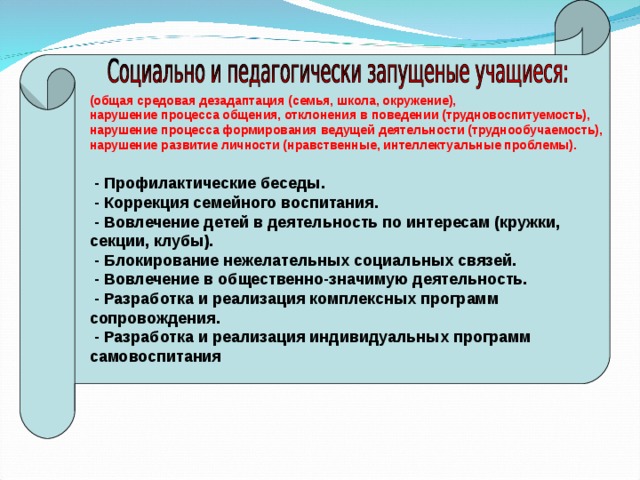 План работы в школе с неблагополучными семьями в