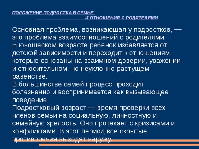 Презентация "Профилактика суицидов подростков" (8 класс) по обж - скачать проект