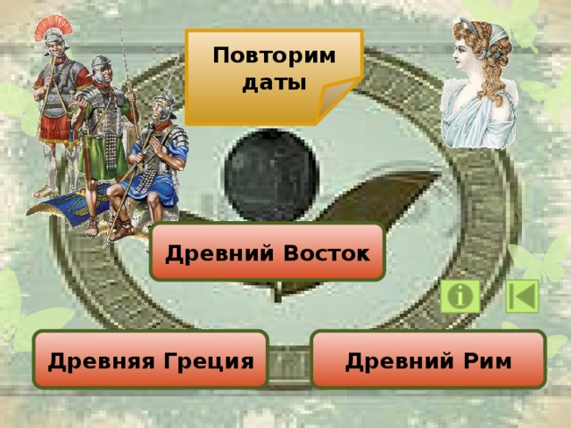 Урок повторение древняя греция. Основные даты древней Греции. Древняя Греция даты. Важные даты древней Греции. Все даты древней Греции.