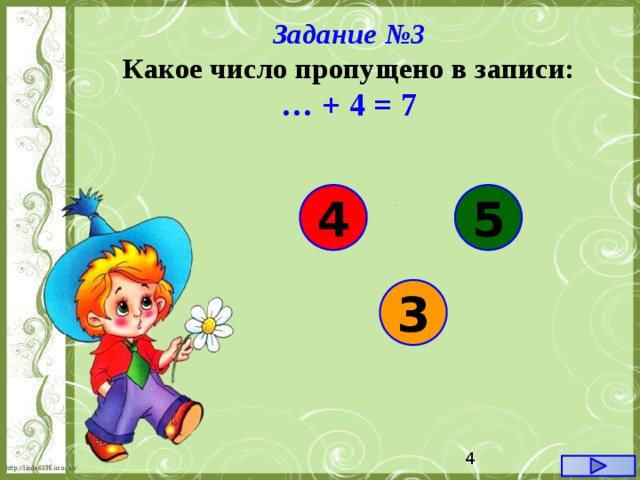 3 пропустить. Какое число пропущено 1 класс