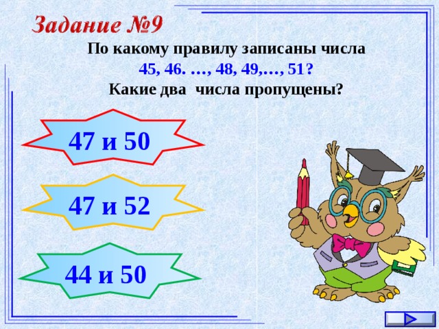 2 запишите правило. По какому правилу записаны числа 2. По какому правилу. По какому правилу записаны числа 2,4 ,8,10. По какому правилу записаны числа 9 7 10.