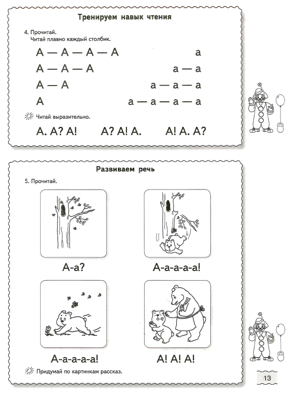 Звук и буква а задания для дошкольников в картинках