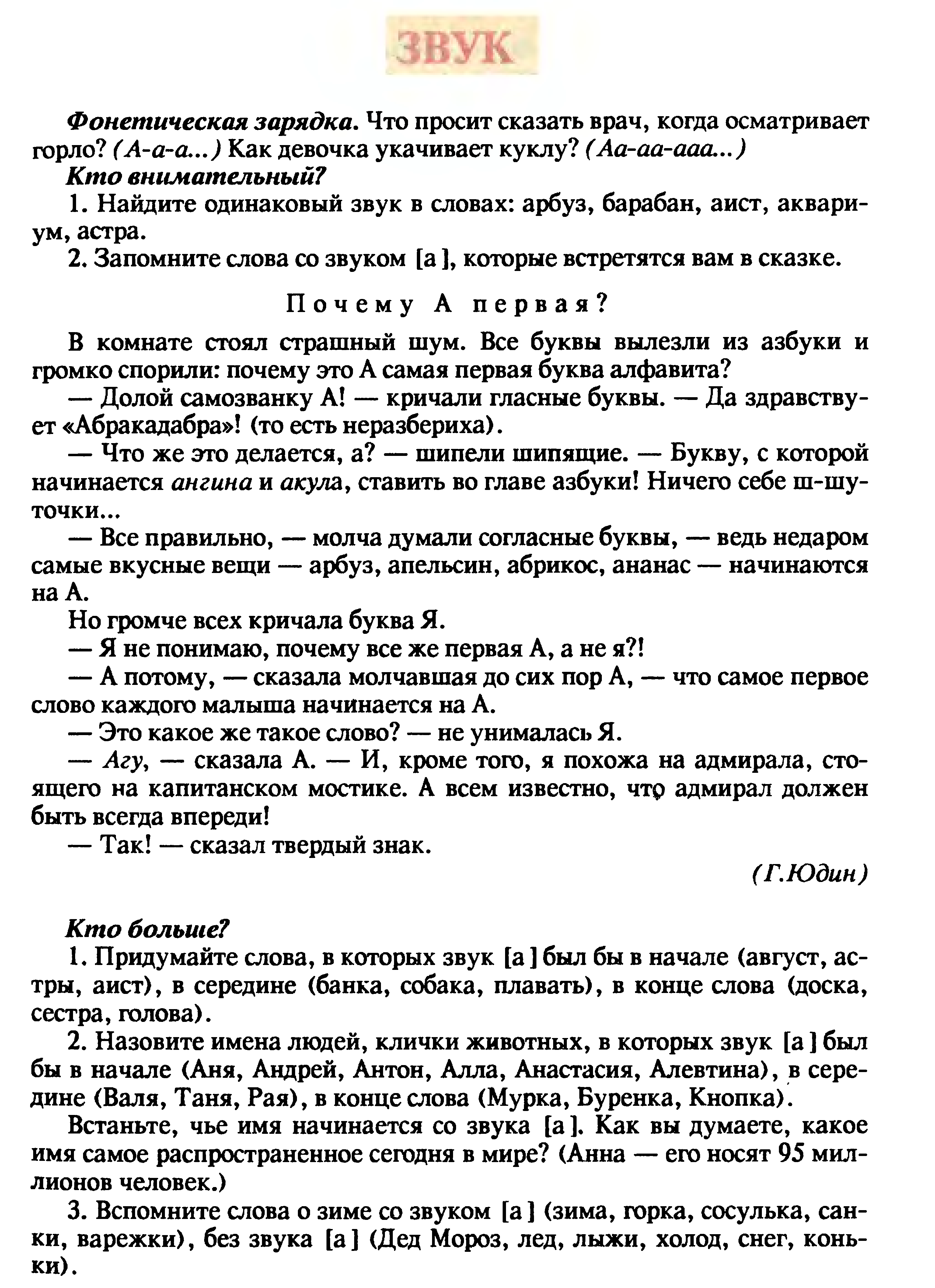 Знакомство со звуком и буквой А