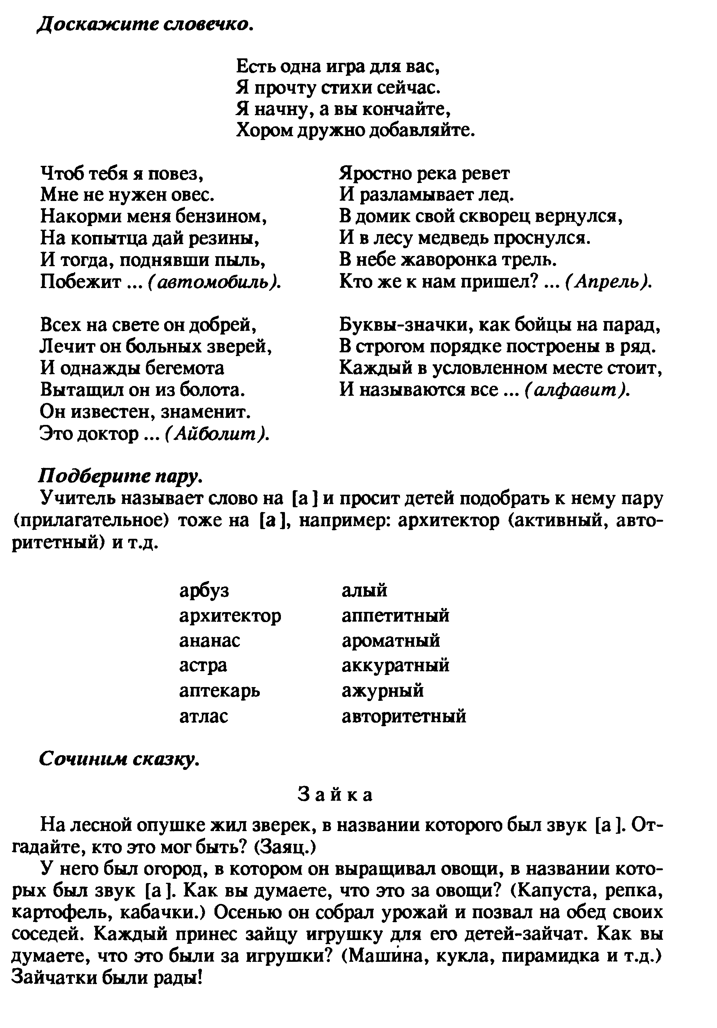 Знакомство со звуком и буквой А