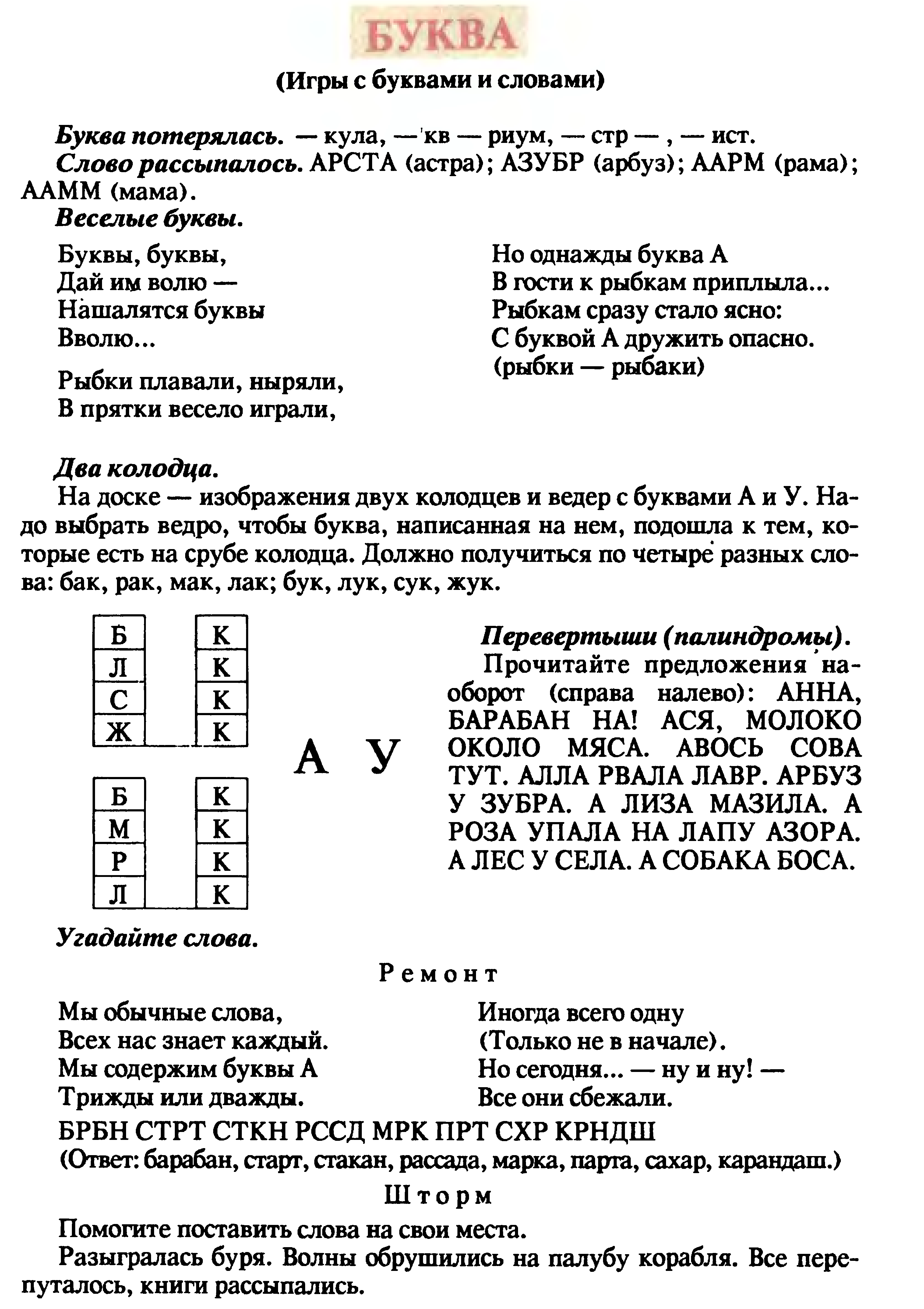 Знакомство со звуком и буквой А