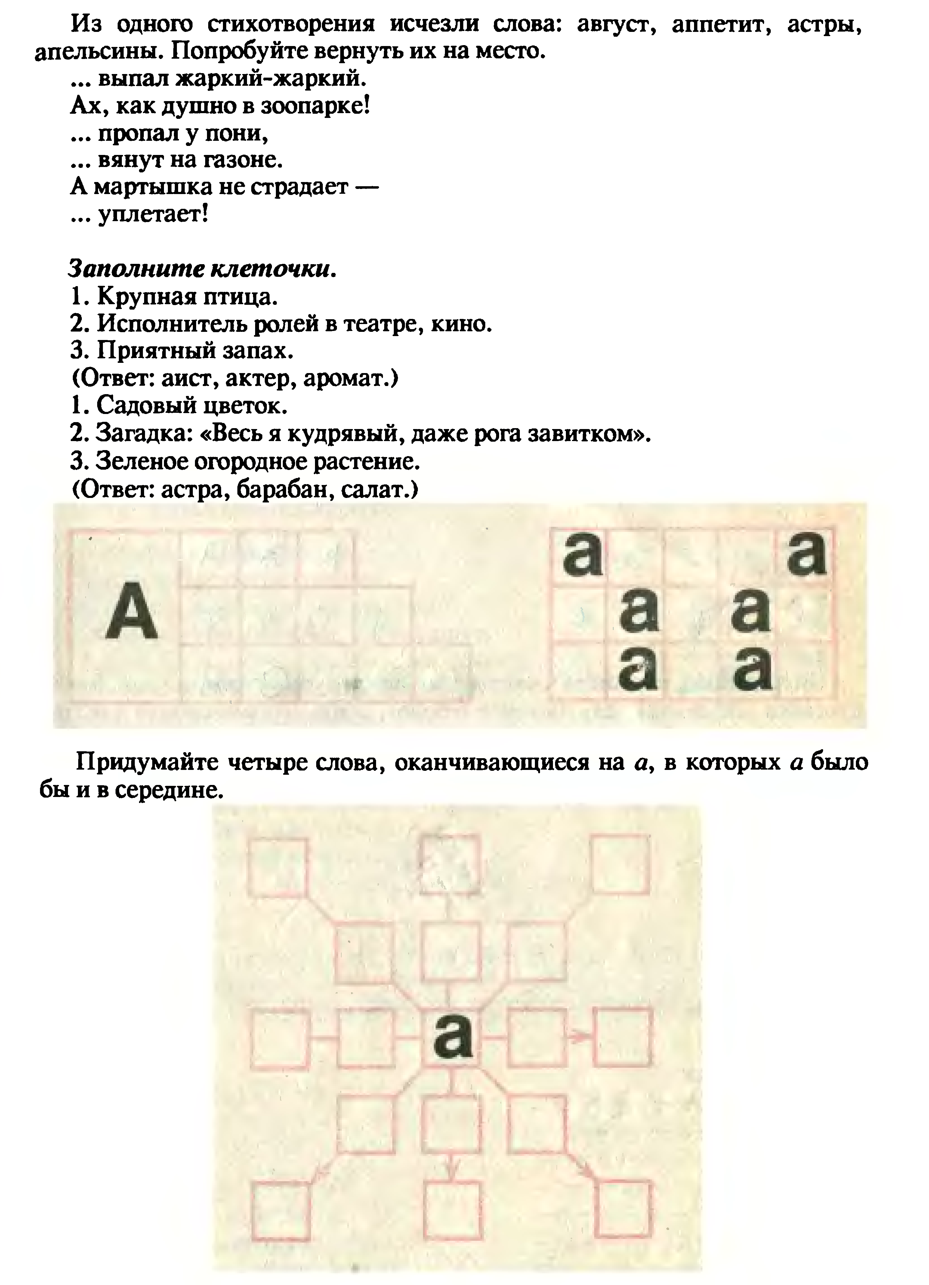 Знакомство со звуком и буквой А