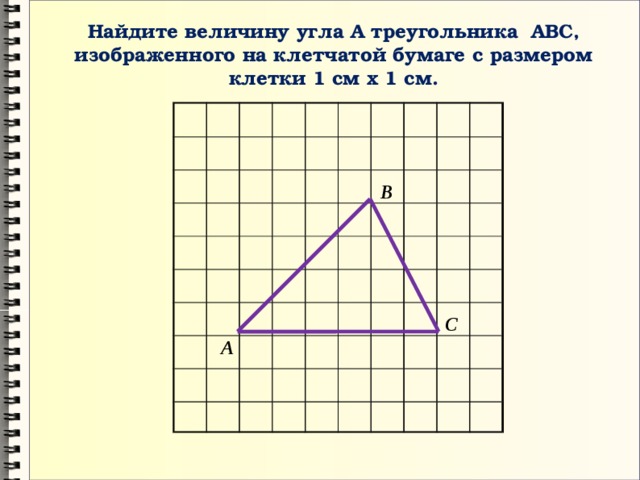 Найдите тангенс угла а треугольника авс