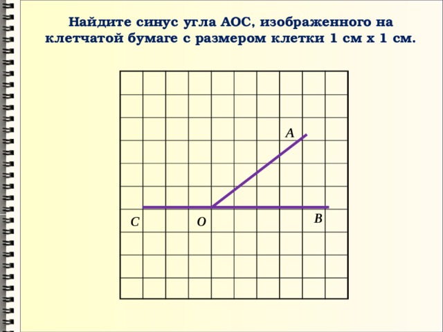 Найдите синус угла а изображенного на рисунке