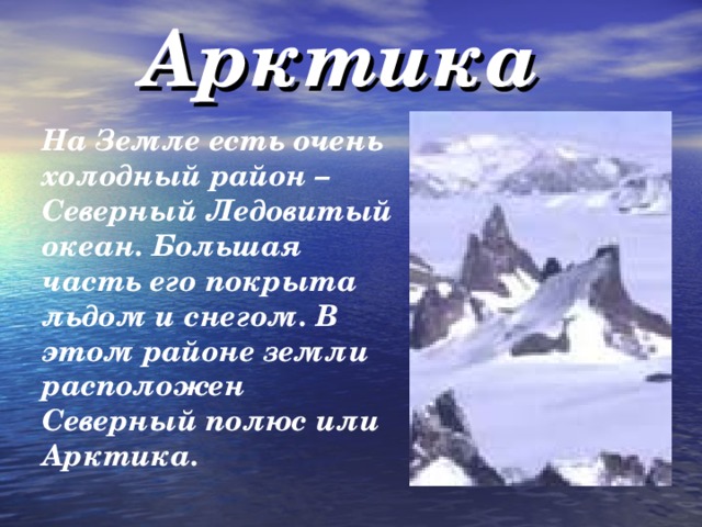 Великие географические открытия на земле северный ледовитый океан опишите горы анды по плану