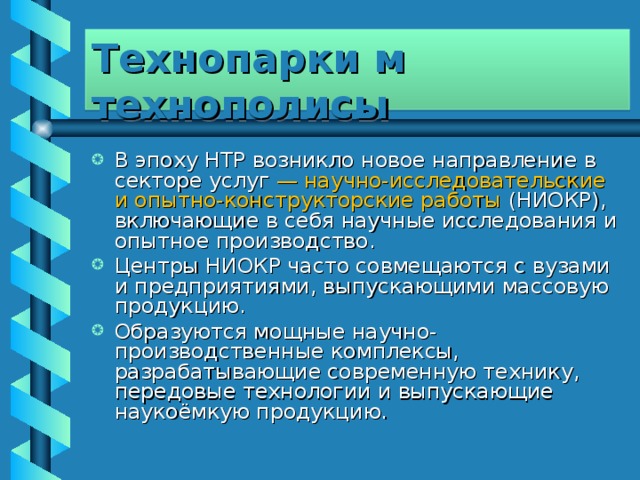 Нтр география презентация