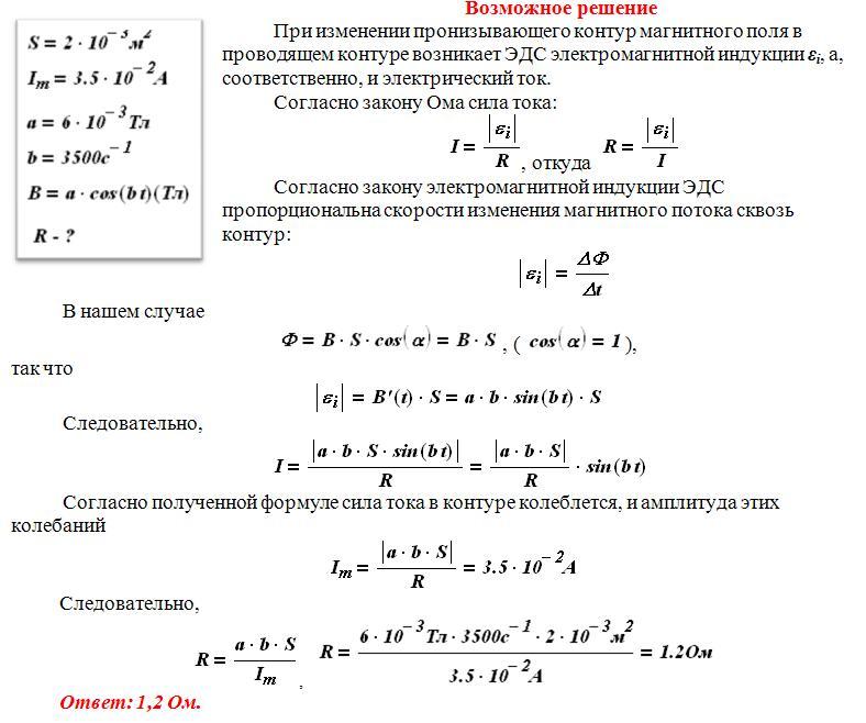 В магнитном поле с индукцией 5. Электромагнитная индукция задачи с решением. Решение задач на индукцию магнитного поля 11 класс. Задачи на электромагнитную индукцию 11 класс. Решение задач по теме магнитное поле электромагнитная индукция.