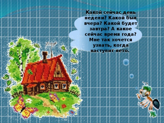 Когда наступит лето