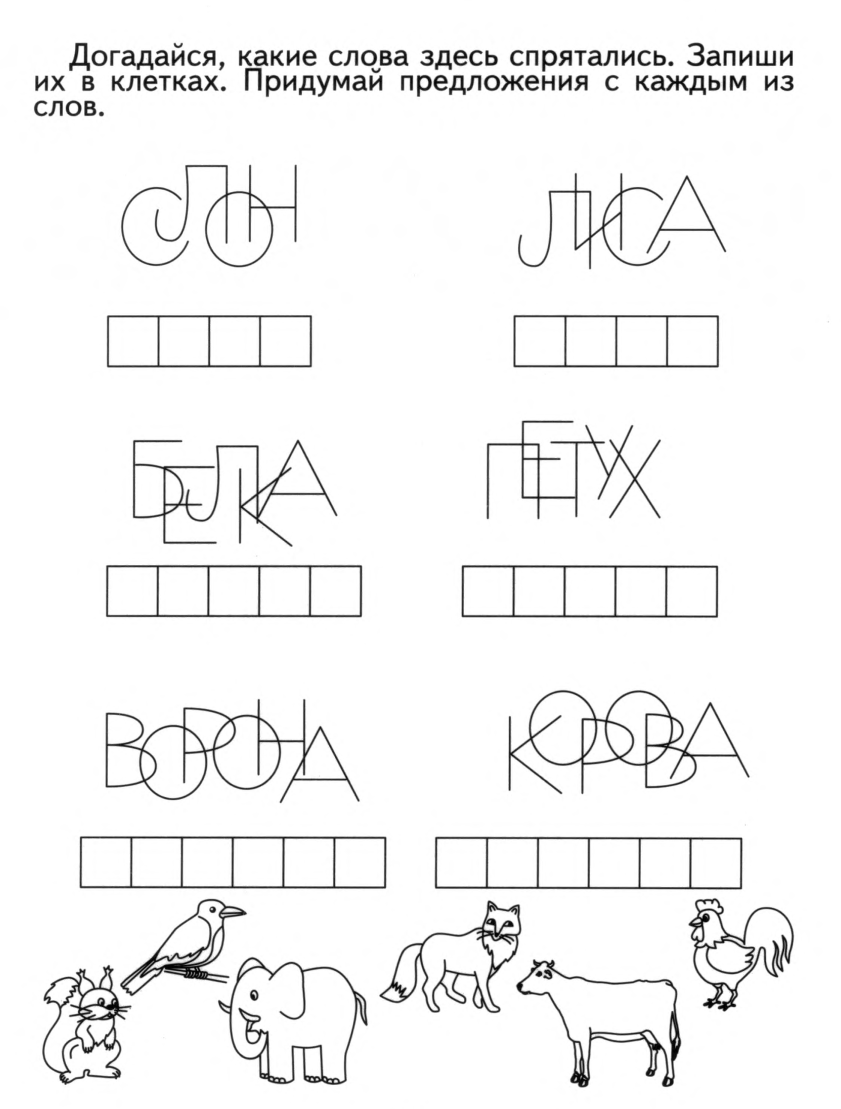 Картинки по обучению грамоте для дошкольников 5 6 лет